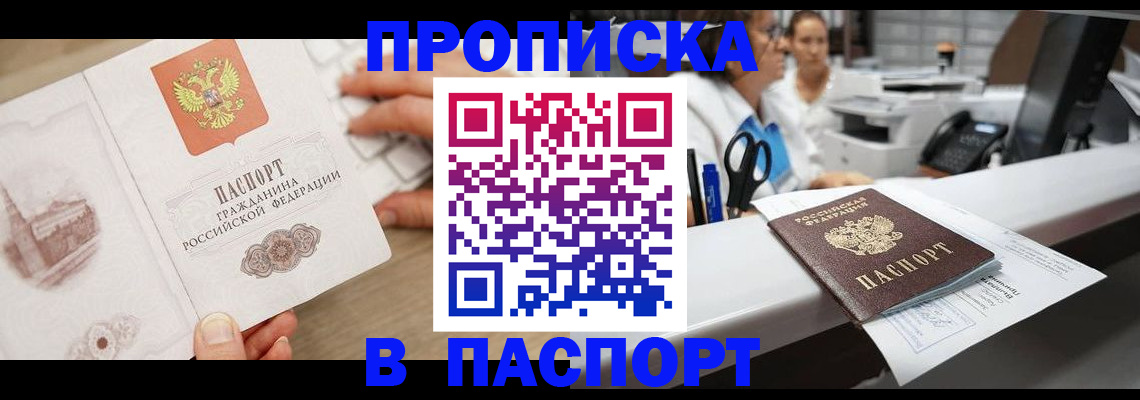 временная прописка в Петропавловске-Камчатском