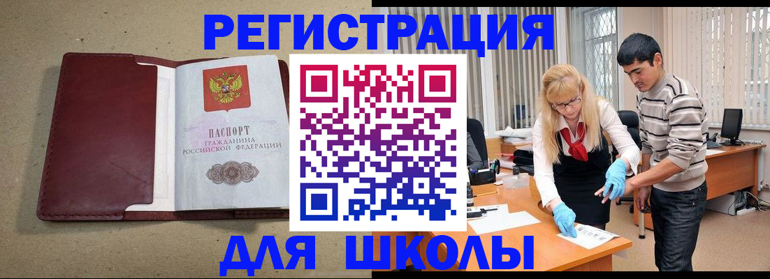 прописка для школы в Петропавловске-Камчатском